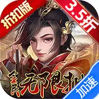 止戈之战（送无限自选）