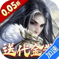 大掌门2（0.05折代金券强化版）