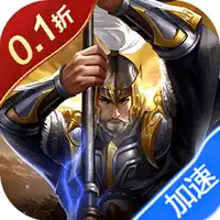 楚汉争霸OL手游（0.1折王朝盛世）